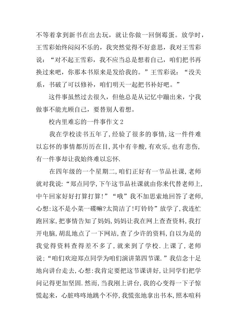 校园里难忘的一件事作文分享汇总.docx_第2页