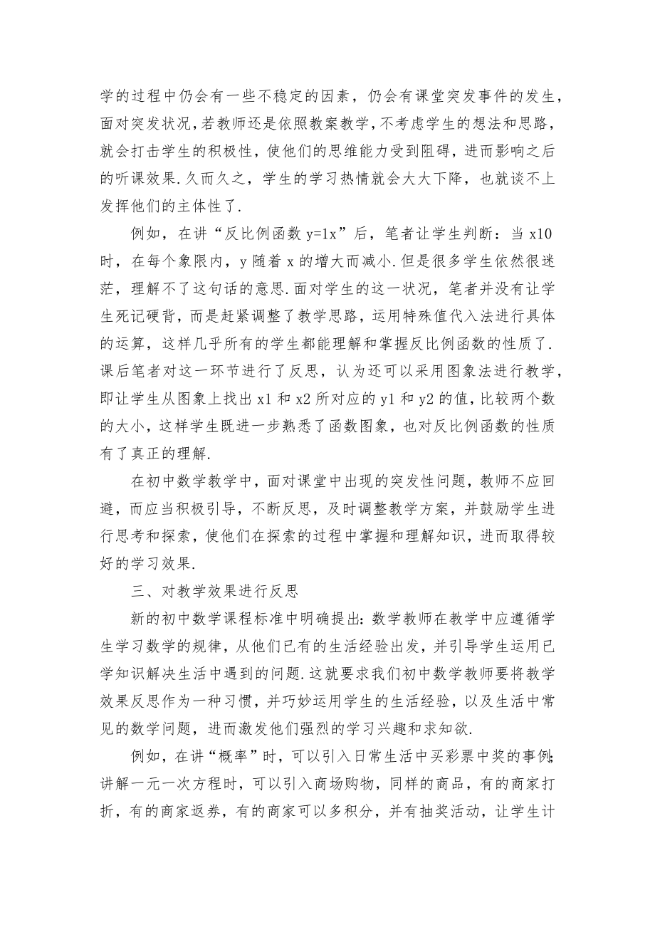 加强初中数学教学反思优秀获奖科研论文.docx_第2页