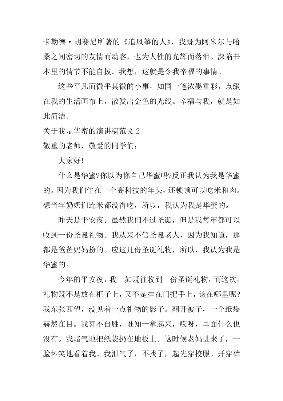 我是幸福的演讲稿精选.docx_第2页