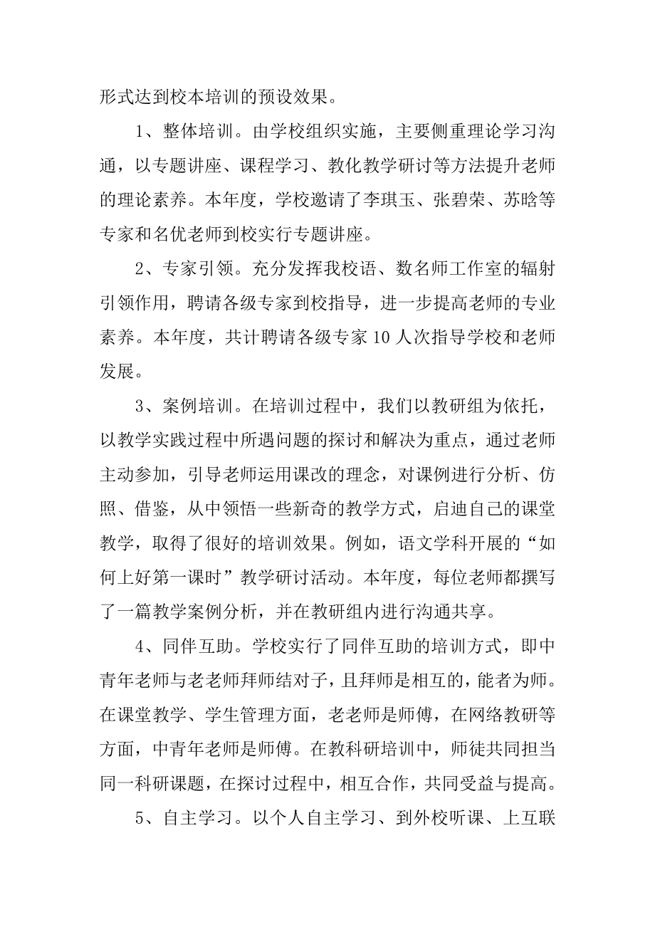 校本培训个人年度工作总结汇编.docx_第2页