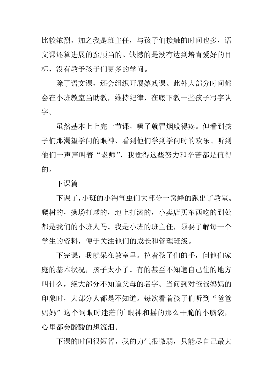 志愿者暑期三下乡支教个人总结例文.docx_第2页