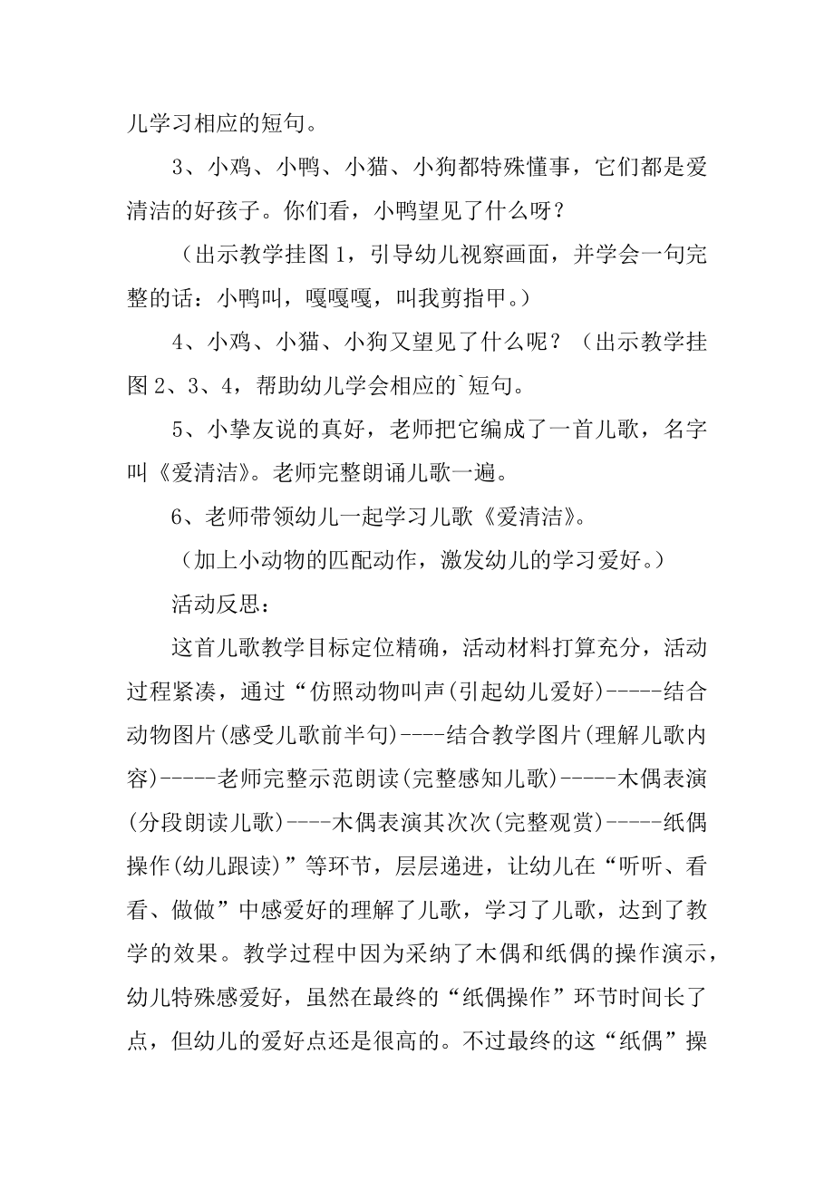 小班语言爱清洁教案精选.docx_第2页