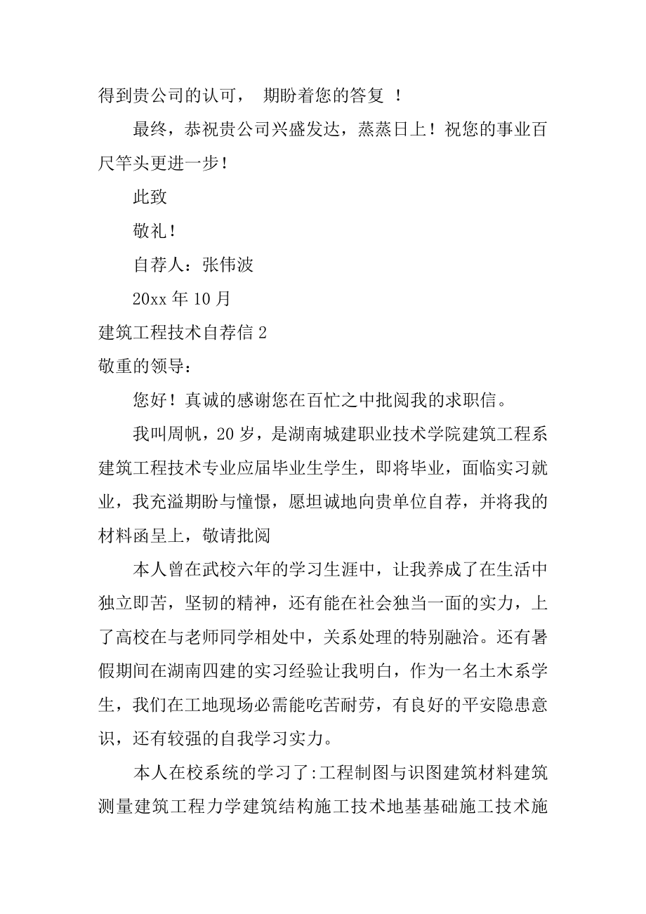 建筑工程技术自荐信例文.docx_第2页