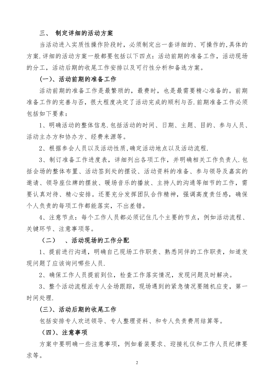 如何策划和组织活动.doc_第2页