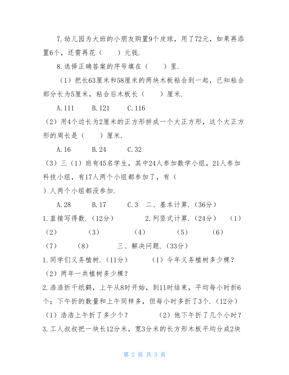 三年级上册数学试题第十单元测试 （含答案） 三年级语文上册.doc_第2页