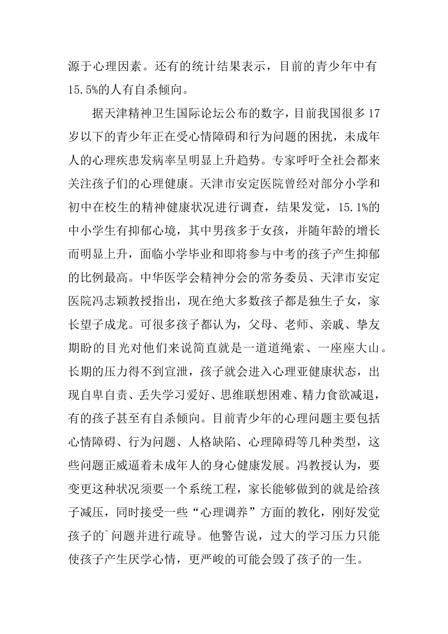 心理健康知识讲座内容例文.docx_第2页