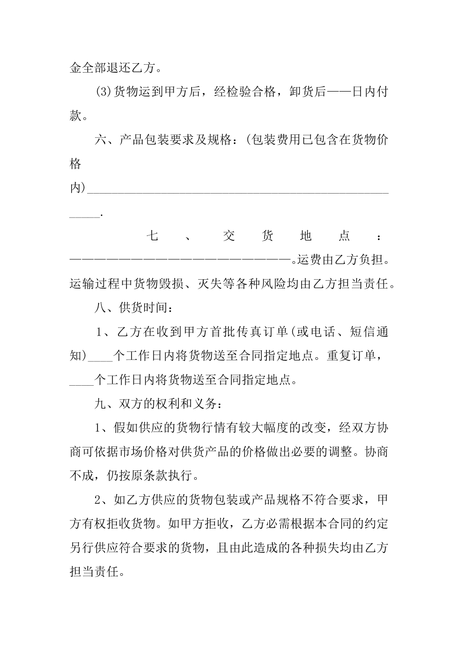 材料采购合同书精选.docx_第2页