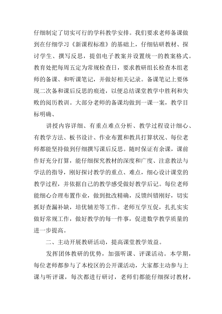 年度第二学期数学教研组工作总结范例.docx_第2页