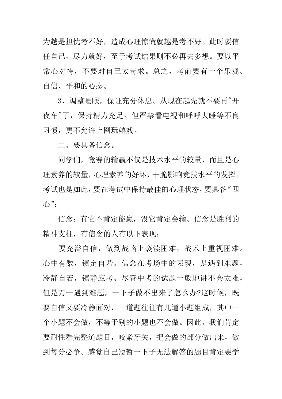 教师中考动员大会发言稿精选.docx_第2页