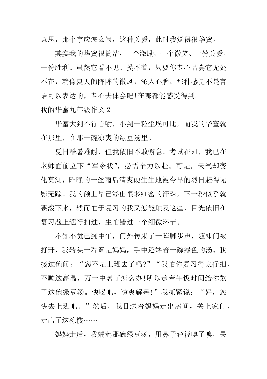 我的幸福九年级作文汇编.docx_第2页