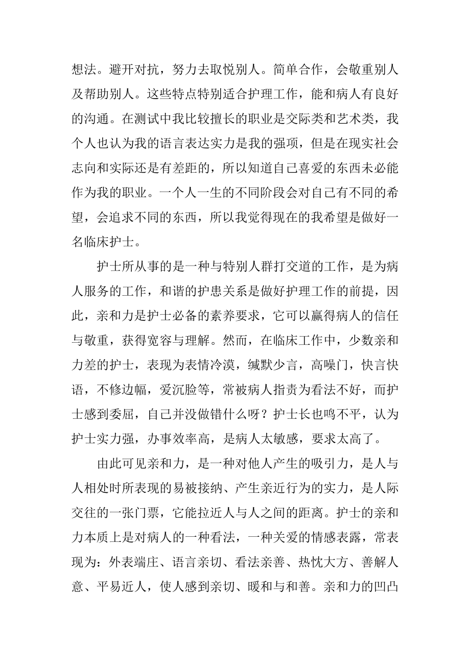 护理专业学生职业生涯规划最新.docx_第2页