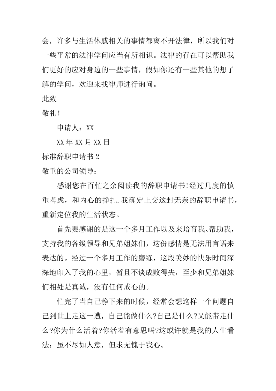 标准辞职申请书范本.docx_第2页