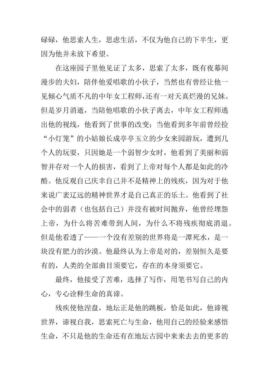 我与地坛心得体会范文.docx_第2页