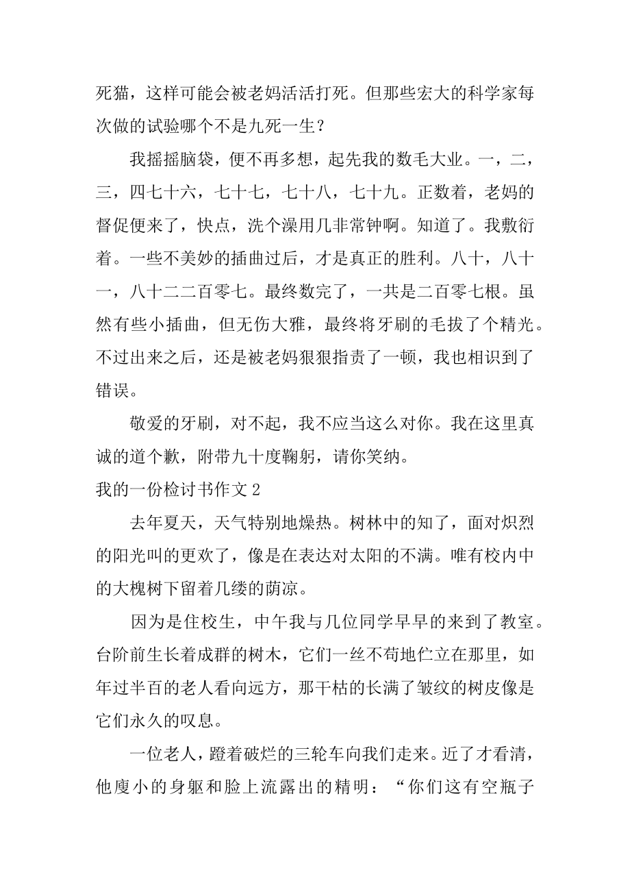 我的一份检讨书作文范本.docx_第2页