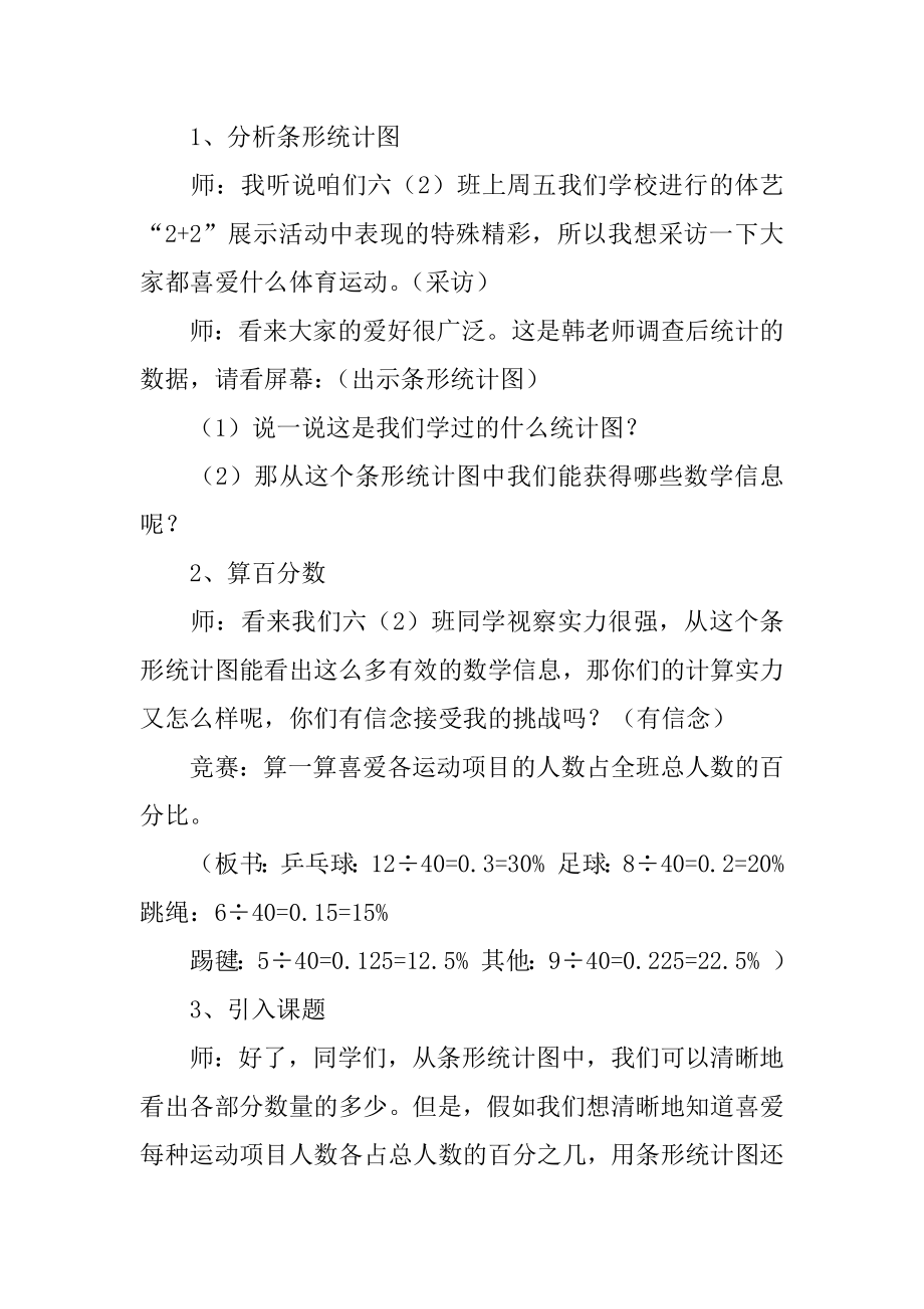 扇形统计图教学设计范本.docx_第2页