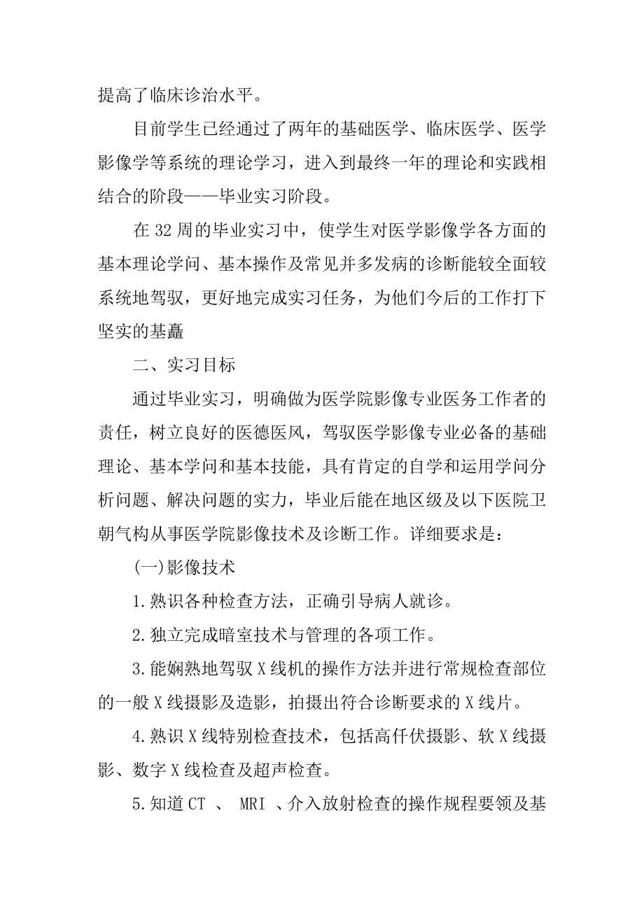 放射科实习心得精品.docx_第2页