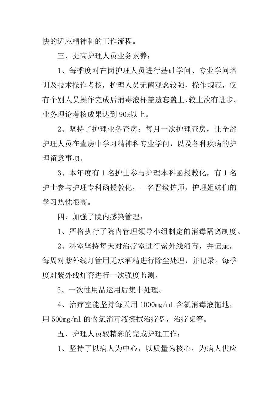 年度护理工作总结精编.docx_第2页