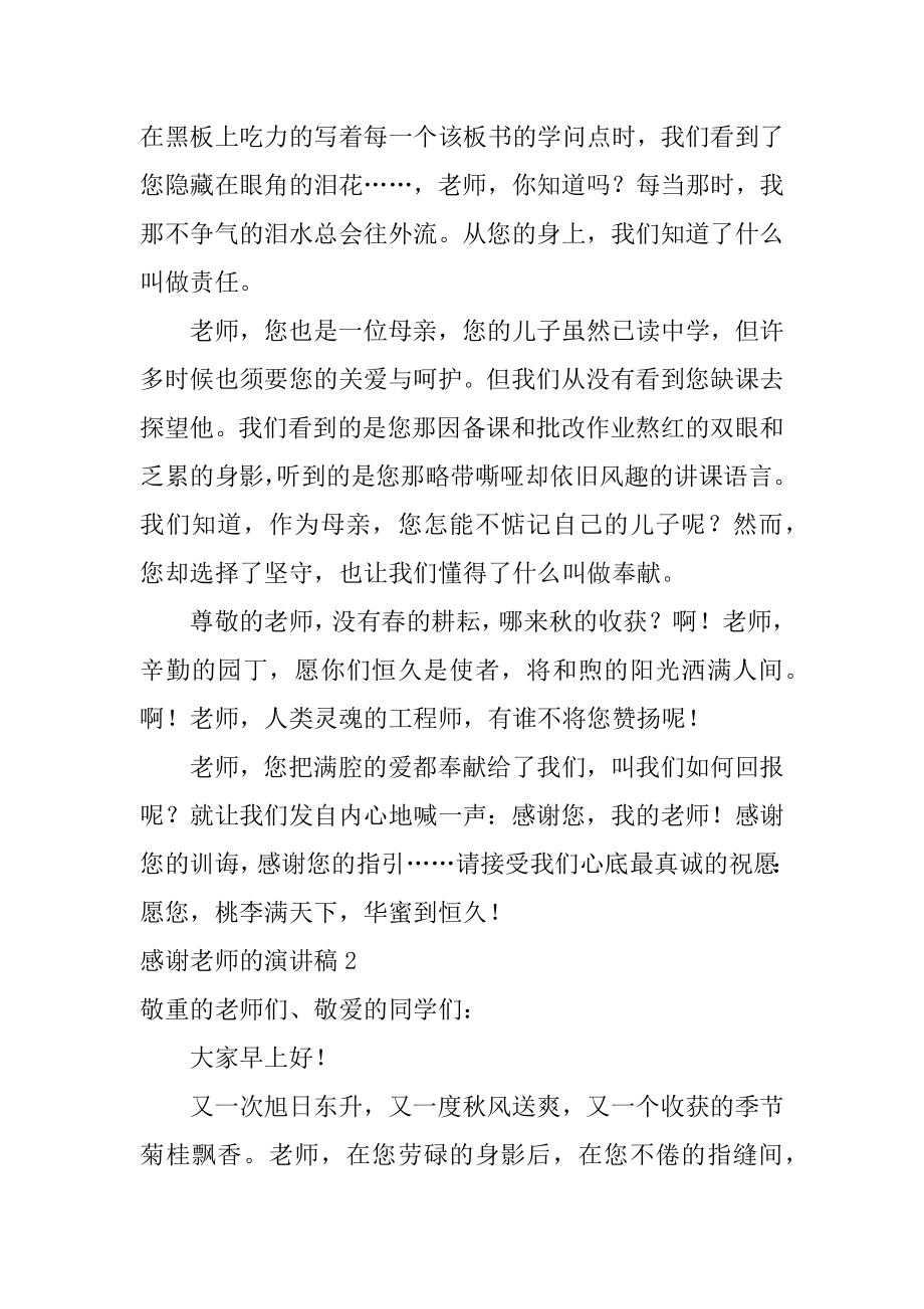 感谢老师的演讲稿汇总.docx_第2页