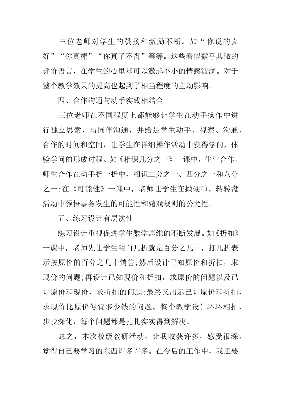 教师外出听课心得体会精选.docx_第2页