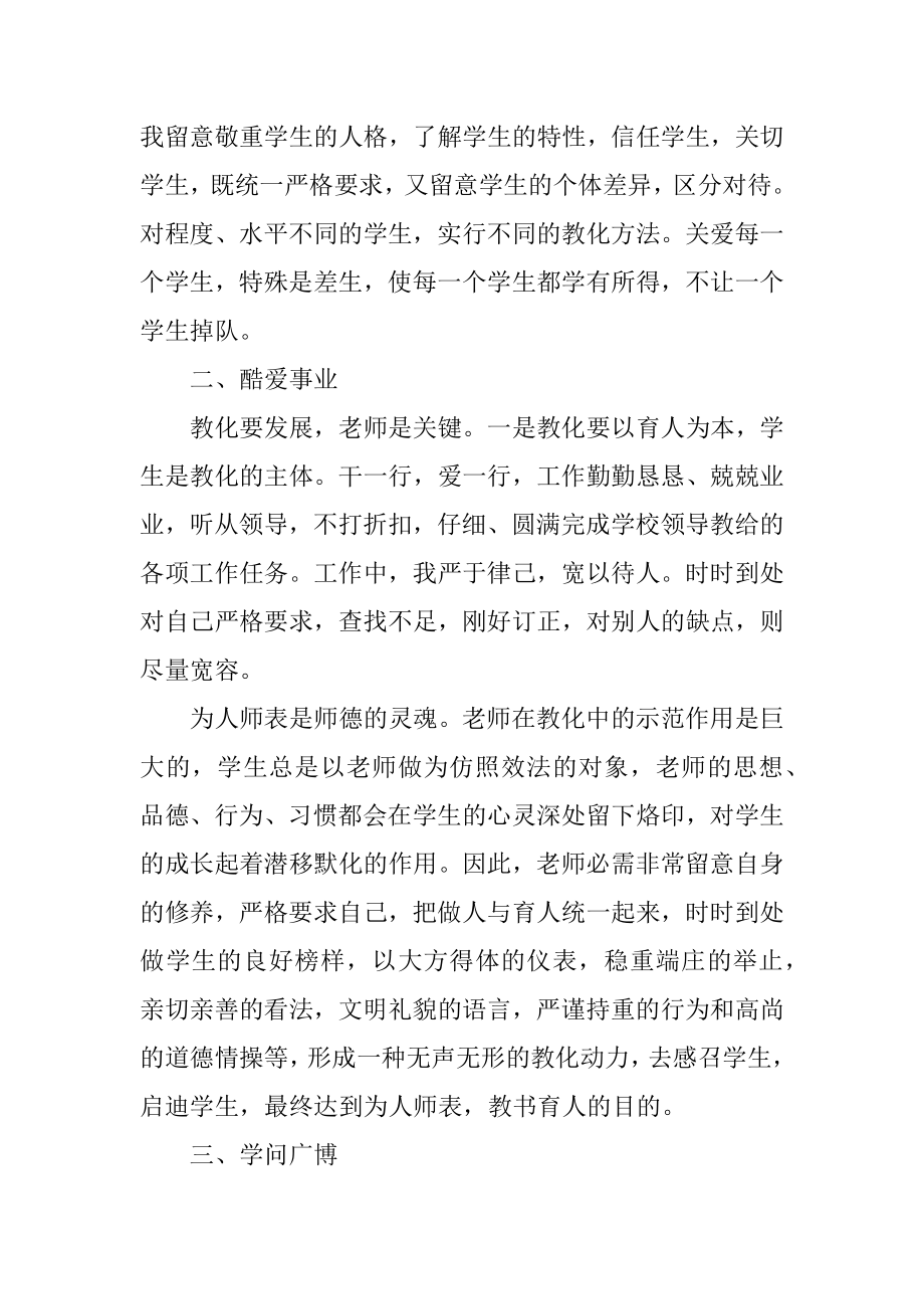 师德师风学习教师个人心得体会范例.docx_第2页