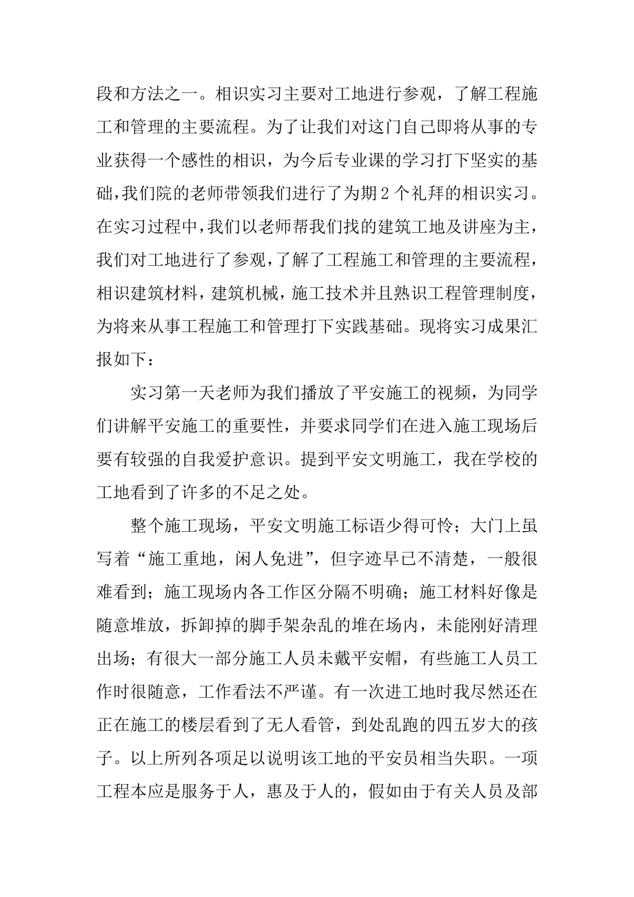 工程管理生产实习报告精编.docx_第2页