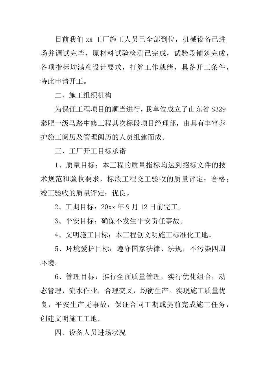 开工申请报告汇总.docx_第2页