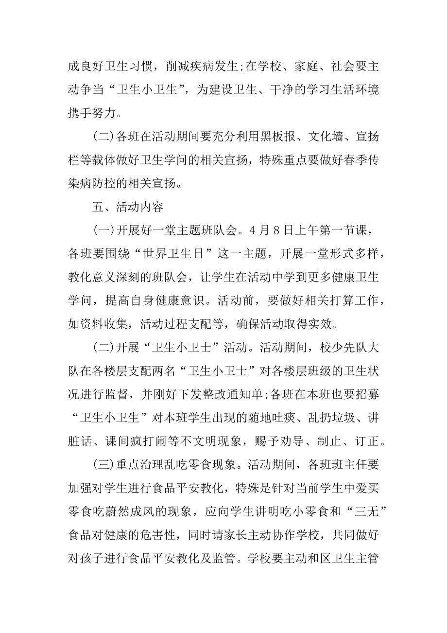 校园卫生活动策划方案精选.docx_第2页