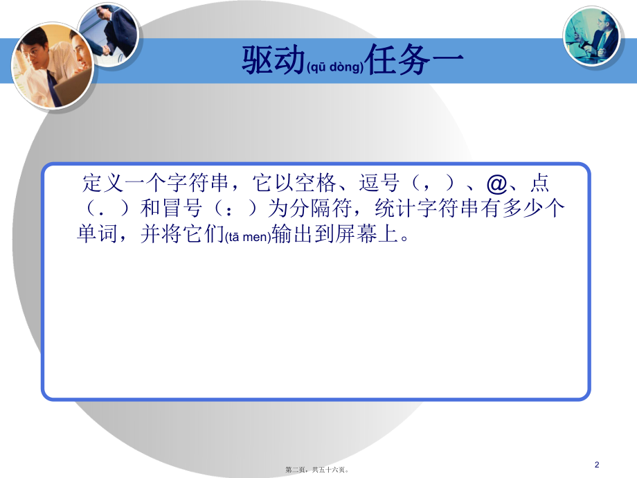 最新Java面向对象程序设计与系统开发第4章 面向对象开发常用类(共56张PPT课件).pptx_第2页