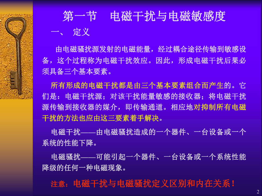 EMC第二章-电磁兼容测试的基础知识ppt课件.ppt_第2页