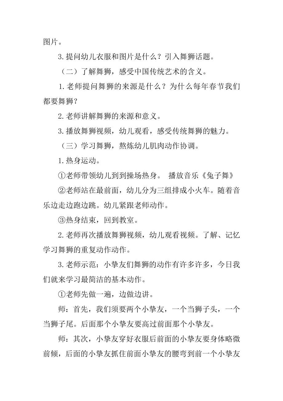 快乐的活动大班教案例文.docx_第2页