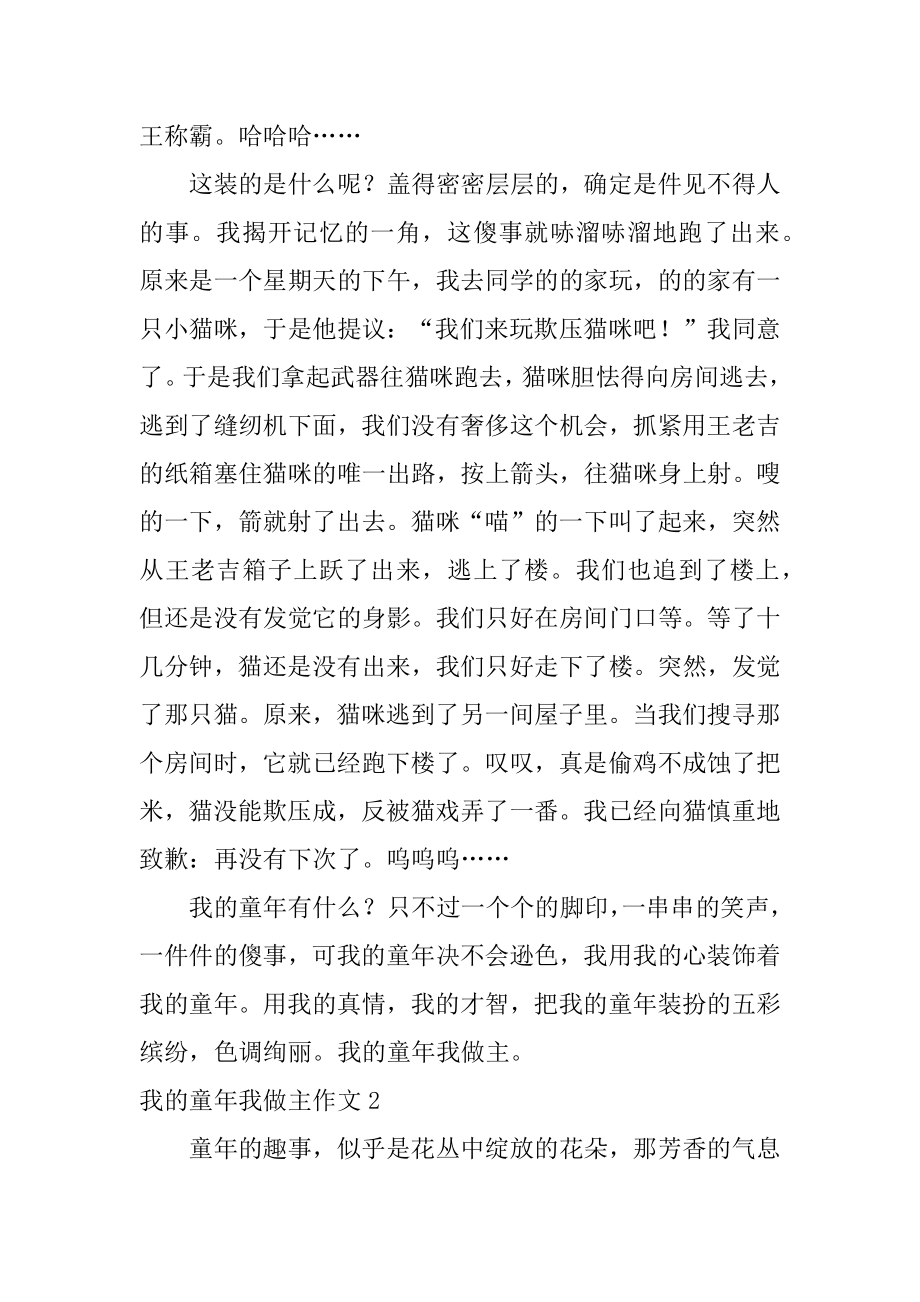 我的童年我做主作文最新.docx_第2页