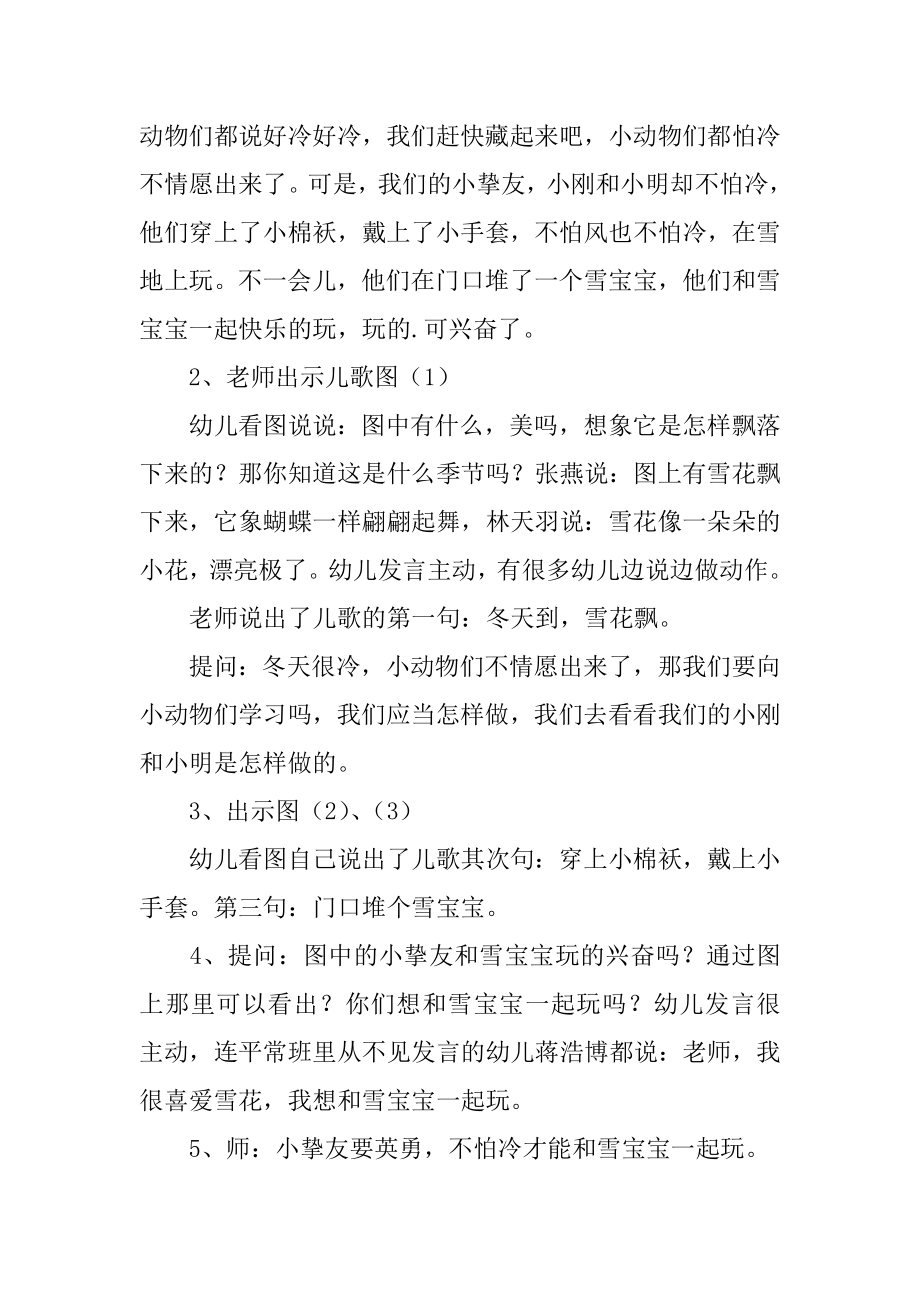 小班语言教案：冬天到精选.docx_第2页