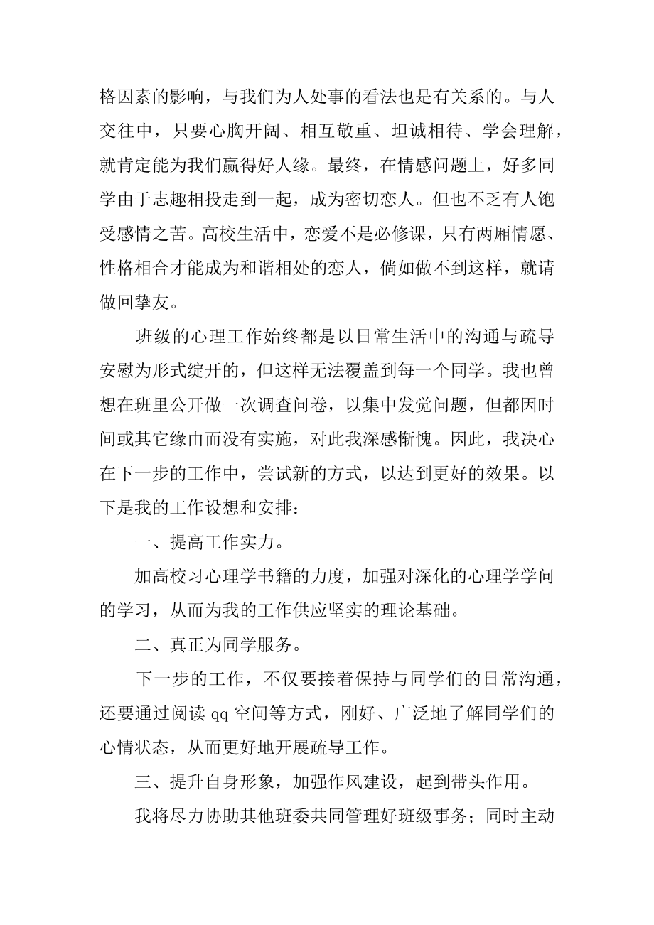 心理委员述职报告最新.docx_第2页