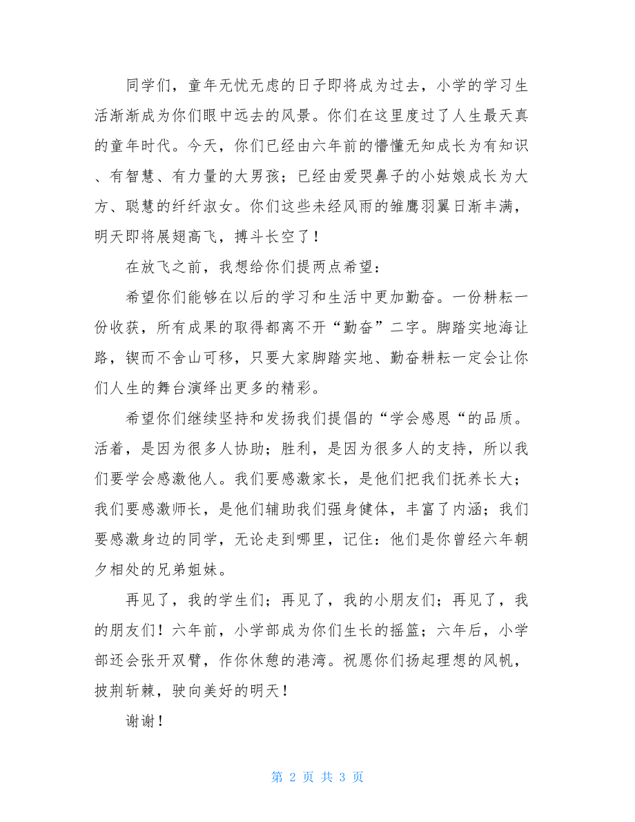 2021届小学毕业典礼上的讲话_在小学毕业典礼上的讲话原文.doc_第2页