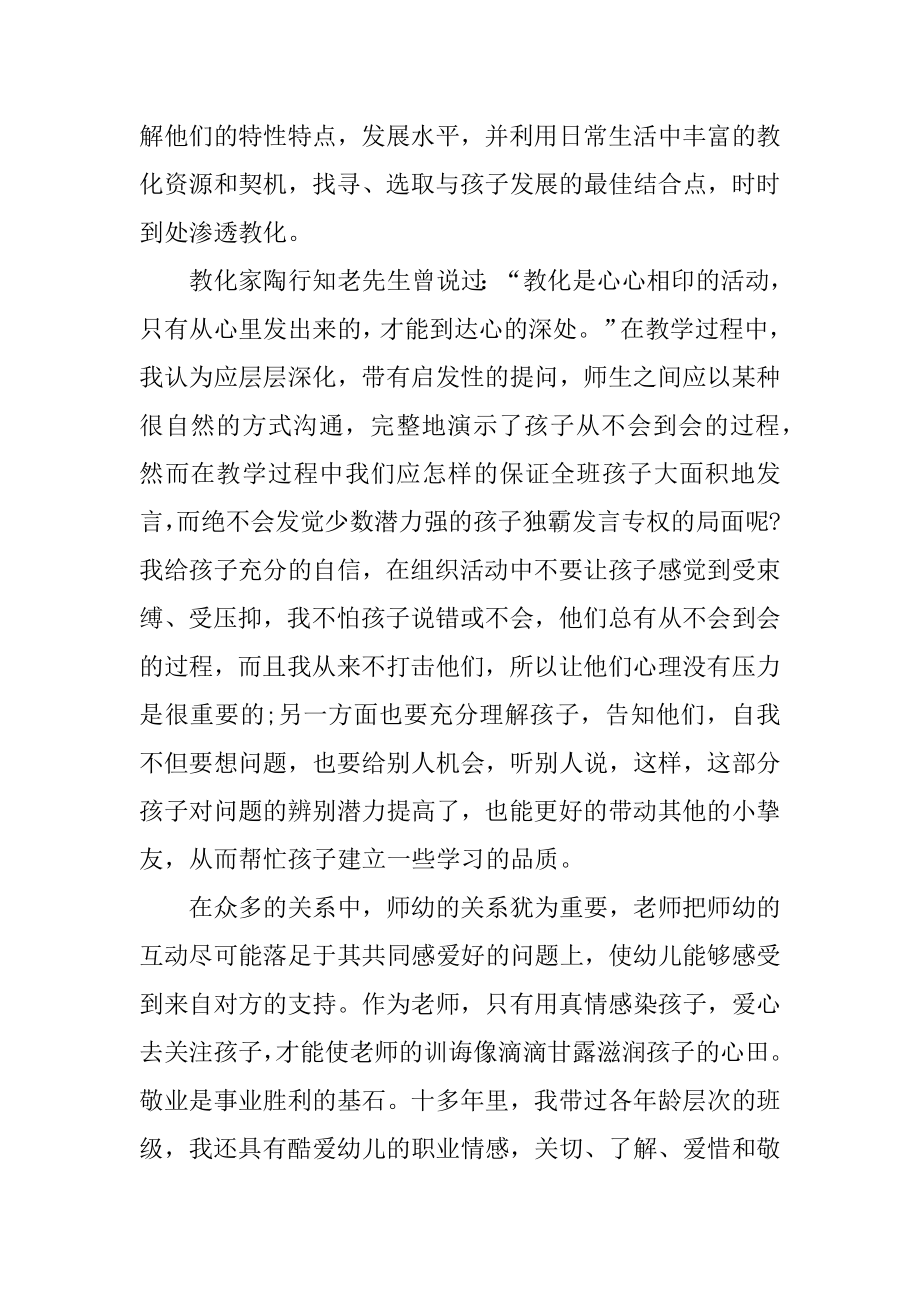 幼儿园开放日教师发言稿范文.docx_第2页