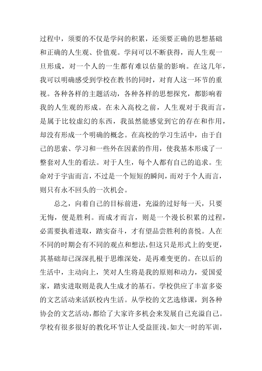 师范生毕业实习工作总结汇编.docx_第2页