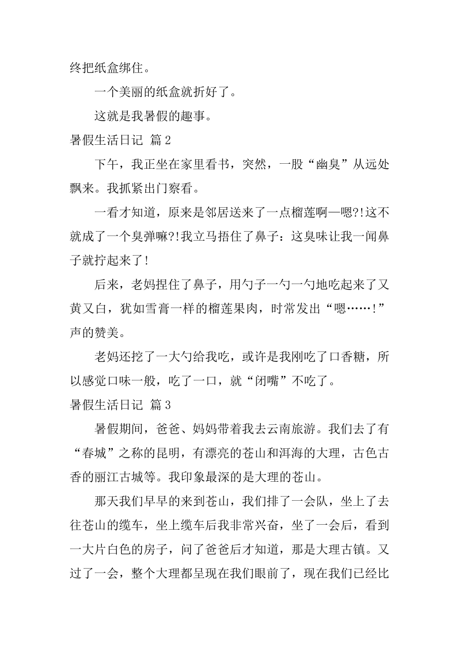 暑假生活日记精选.docx_第2页