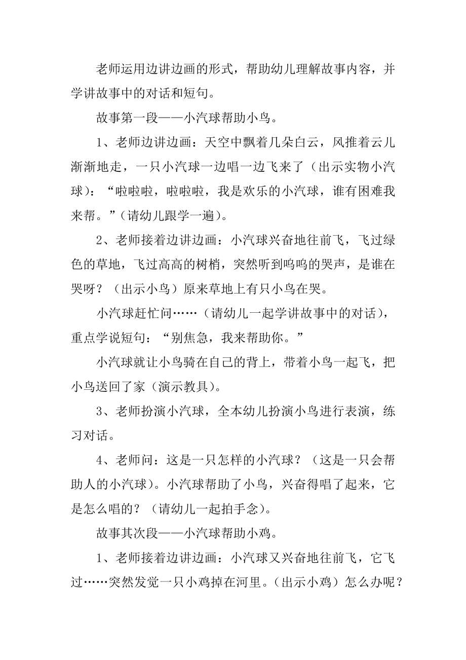 快乐的小气球语言教案汇总.docx_第2页