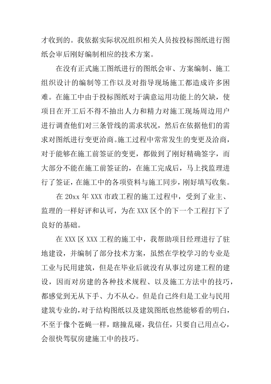 技术人员的工作总结汇总.docx_第2页