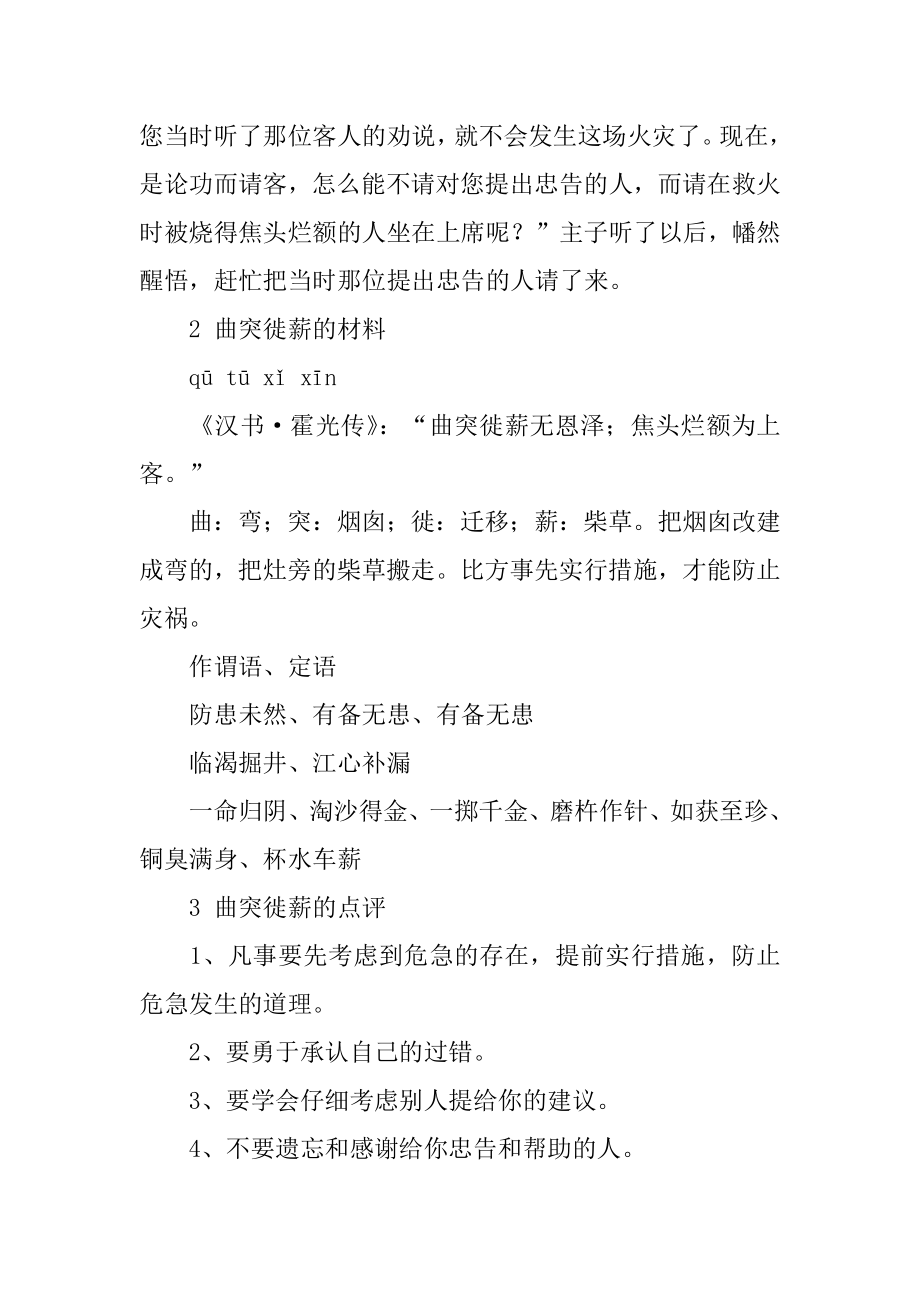 曲突徙薪的成语故事优质.docx_第2页