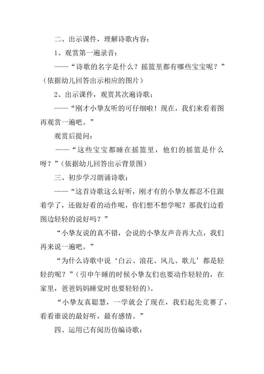 幼儿园大班语言教案：摇篮例文.docx_第2页