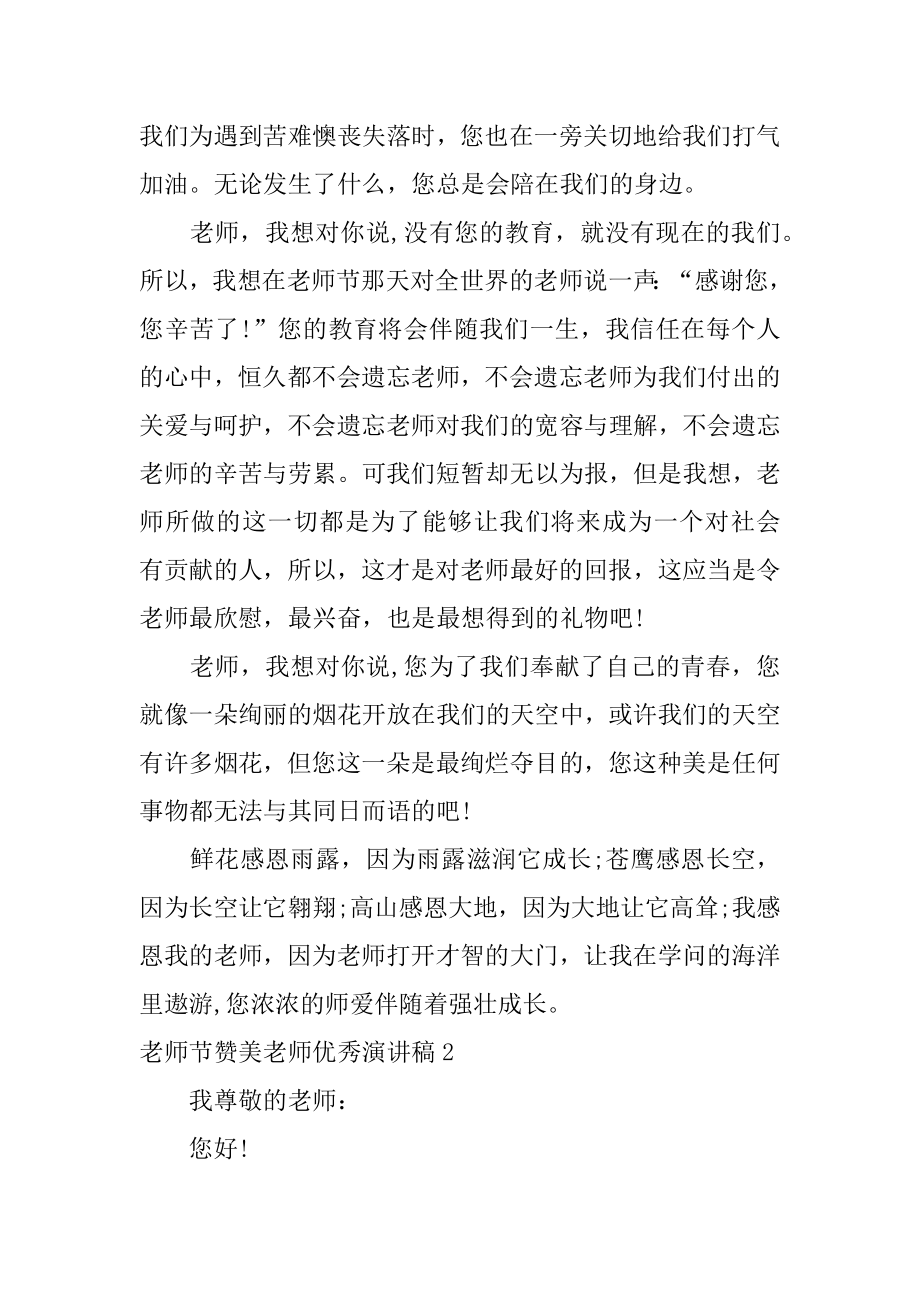 教师节赞美教师优秀演讲稿例文.docx_第2页