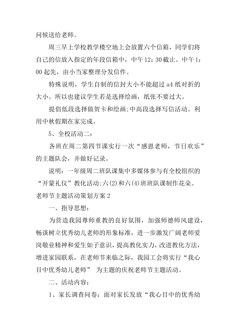 教师节主题活动策划方案汇总.docx_第2页