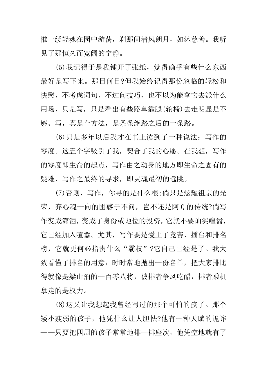 想念地坛的阅读答案范例.docx_第2页