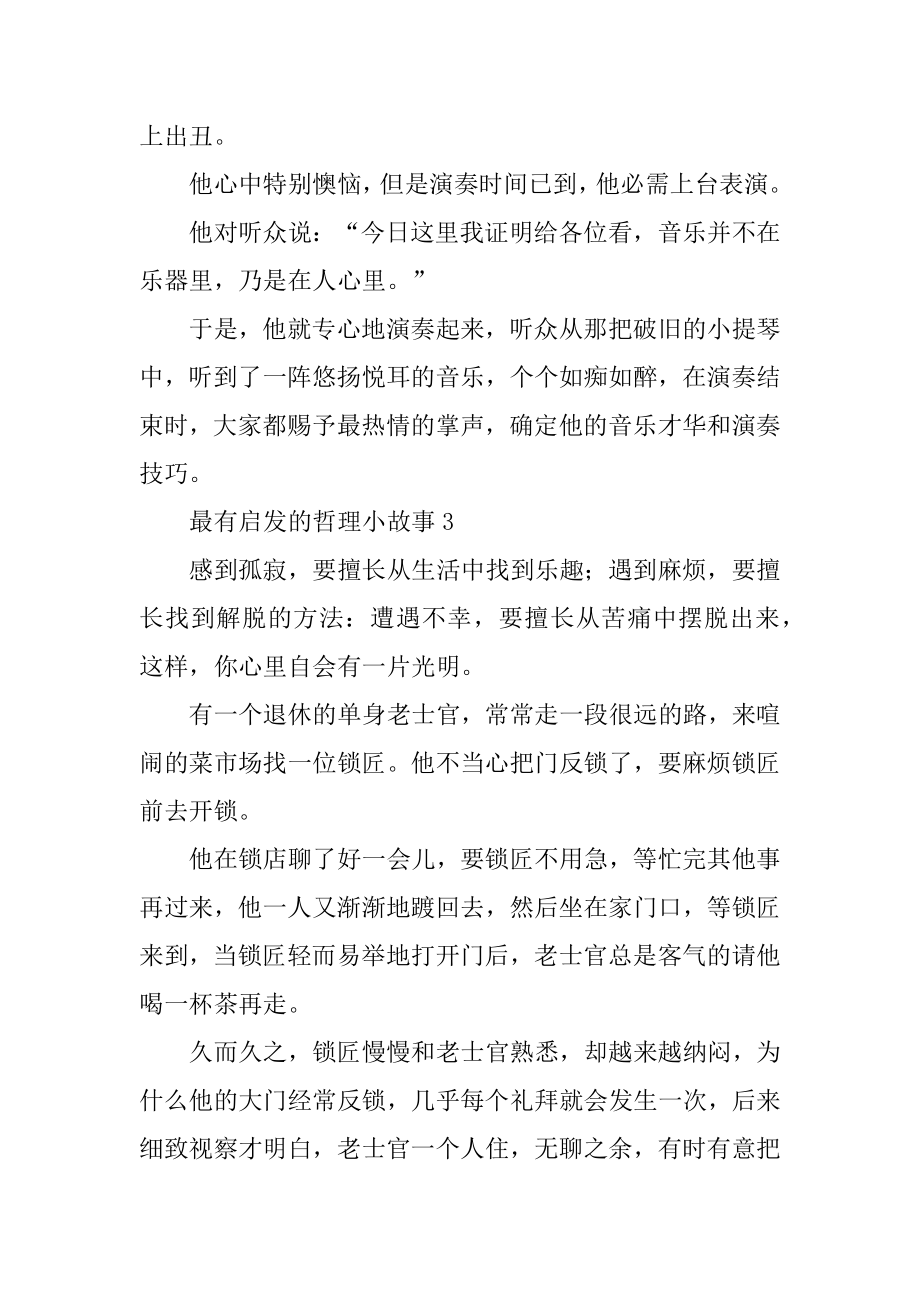 最有启发的哲理小故事精编.docx_第2页