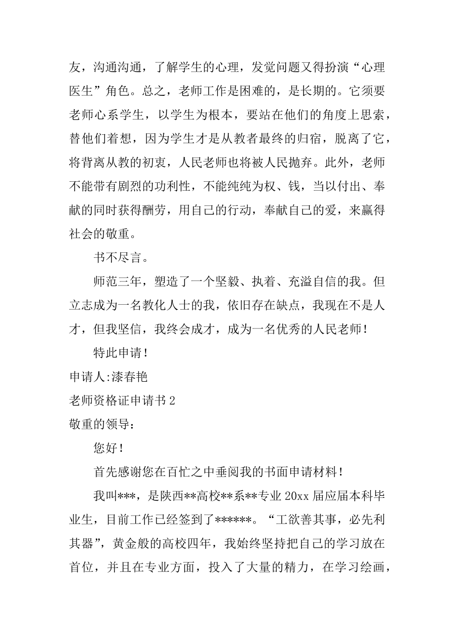 教师资格证申请书汇编.docx_第2页