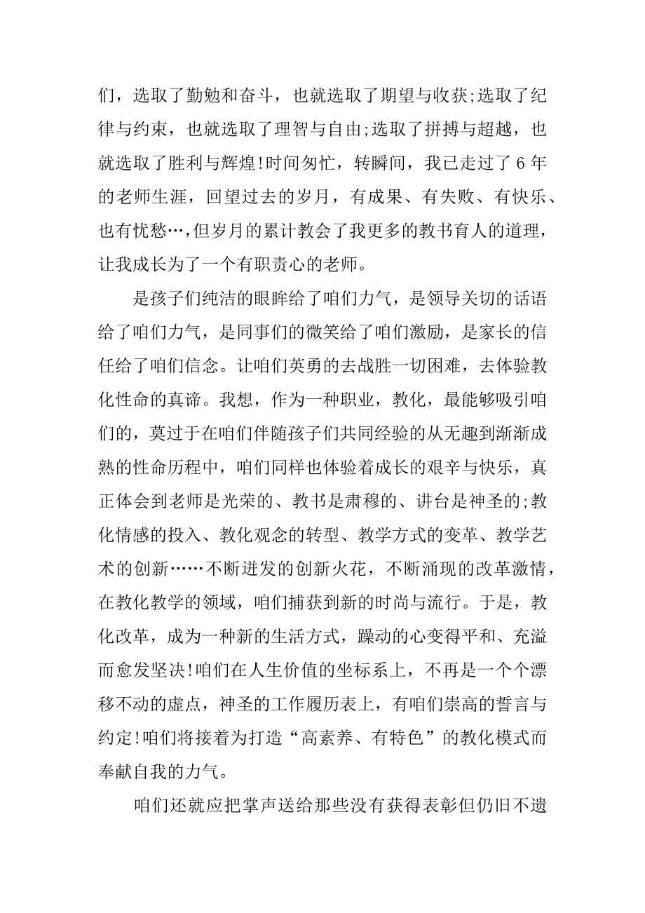 教师节优秀教师获奖感言范例.docx_第2页