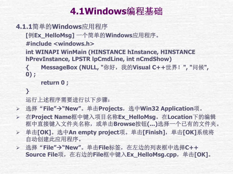 MFC基本应用程序的建立.ppt_第2页