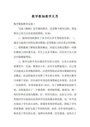 数学数轴教学反思汇总.docx