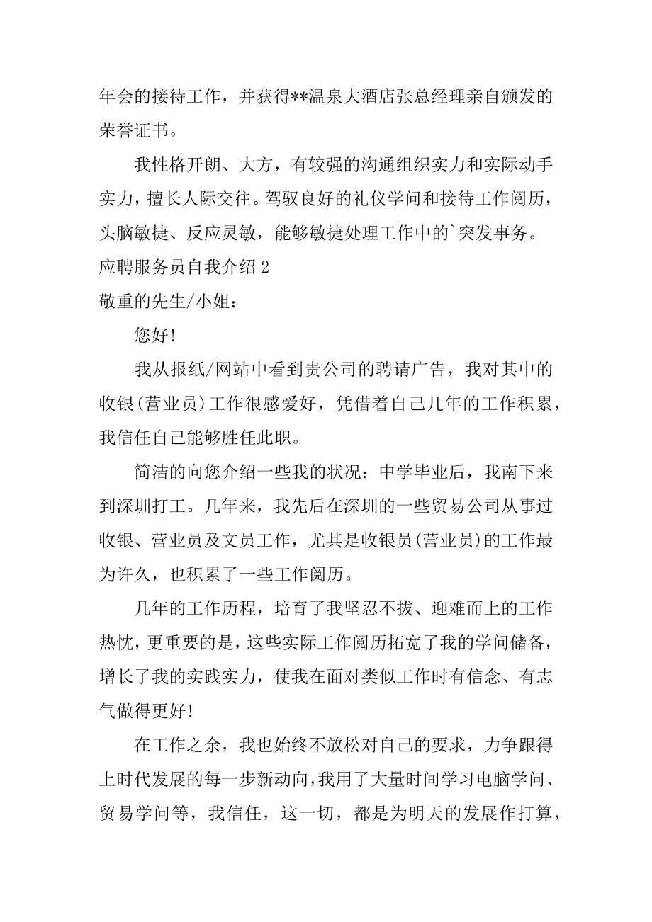 应聘服务员自我介绍范例.docx_第2页